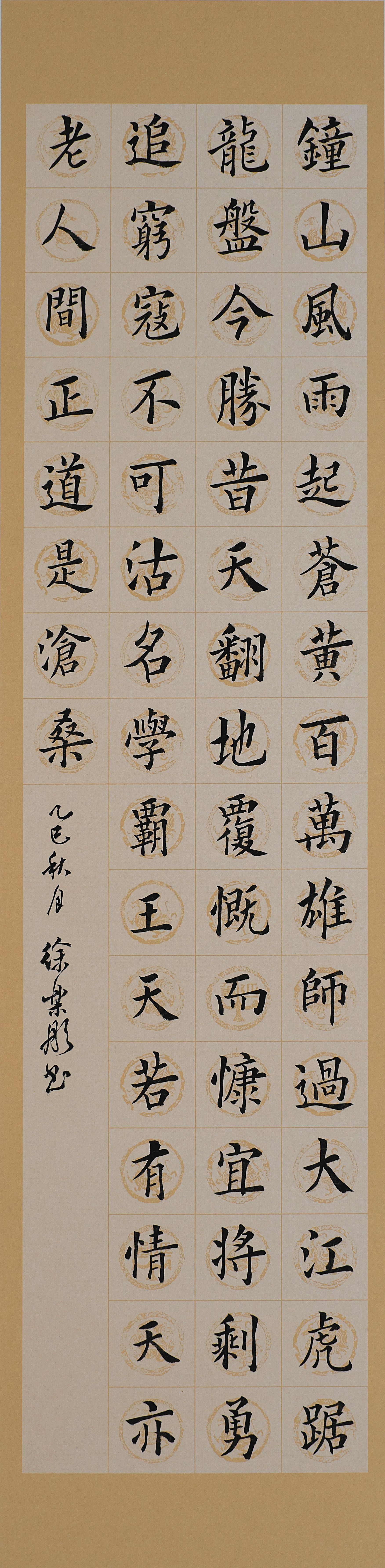 徐乐彤 毛泽东七律 135x35cm 书法.jpg