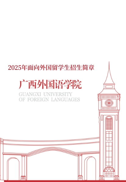 2026美加墨世界杯官网2025年面向外国留学生招生简章